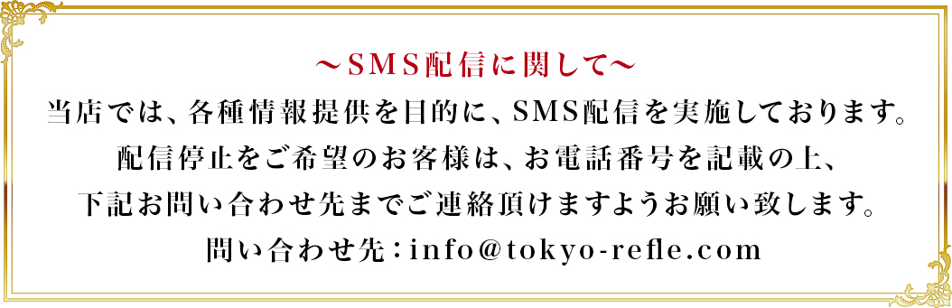 SMS配信に関して