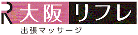 大阪リフレ