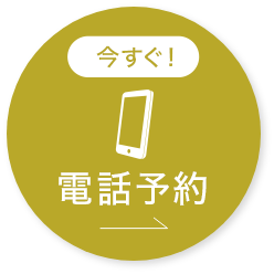 かんたん60秒 WEB予約24時間受付中