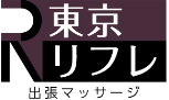 東京リフレ 出張マッサージ