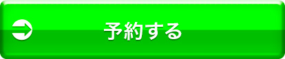 内容確認